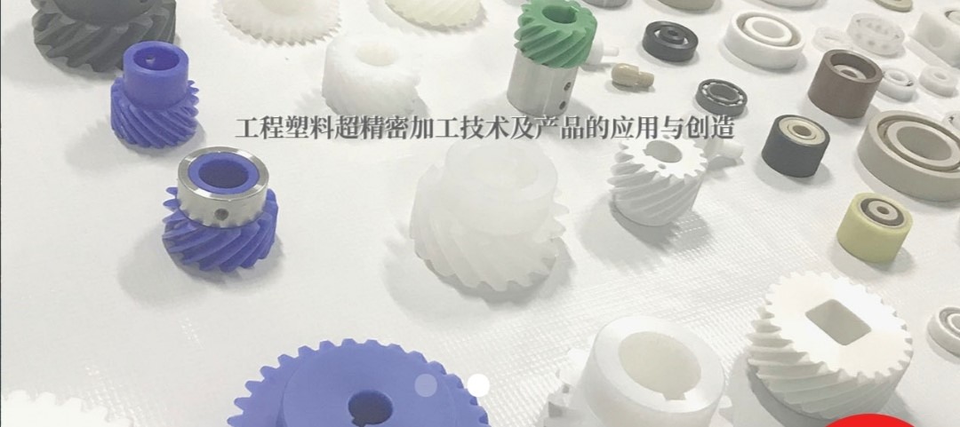 PEEK機(jī)加工的操作注意事項 PEEK機(jī)加工的操作注意事項